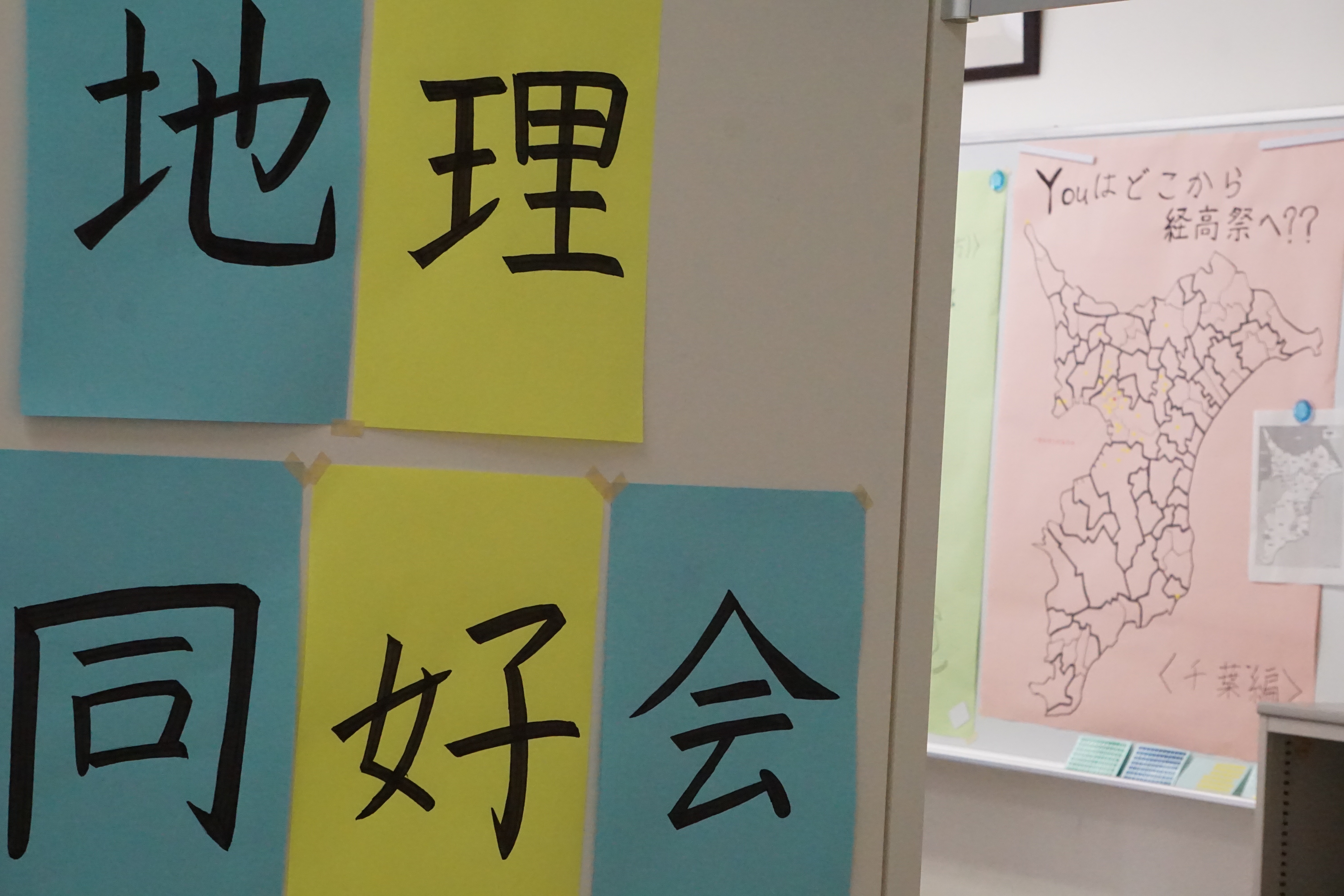 19年度文化祭のようす 千葉経済大学附属高等学校