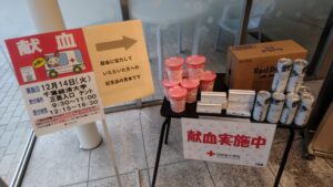 献血活動