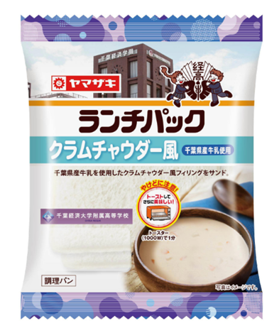 共同開発】商業科課題研究×山崎製パン『ランチパック』発売のお知らせ