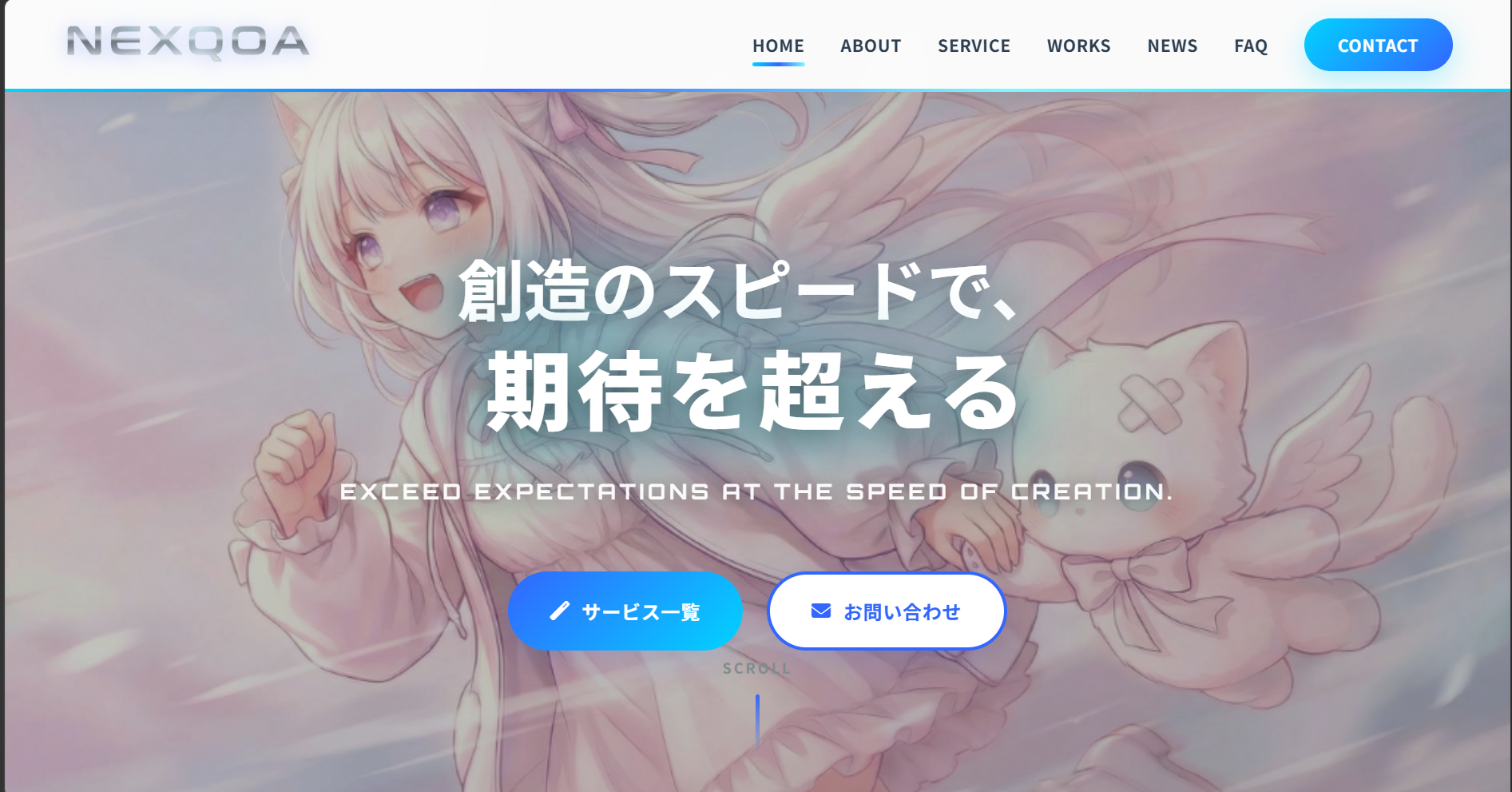 NEXQOAのWebサイト紹介ビジュアル